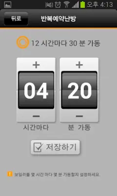 나비엔 스마트톡 보일러 android App screenshot 2