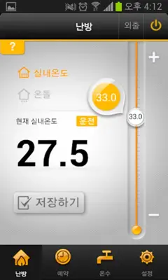 나비엔 스마트톡 보일러 android App screenshot 3