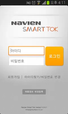 나비엔 스마트톡 보일러 android App screenshot 4